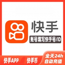 充值快手币6660币666元